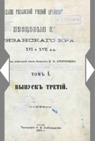 Писцовая книга за 1628-1629 гг.