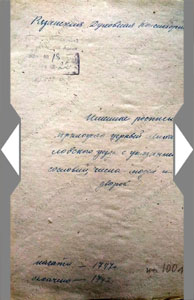 Духовная роспись 1747 года