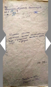 Духовная роспись 1756 года