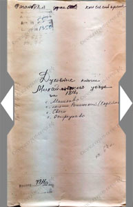Духовная роспись 1816 года