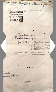 Духовная роспись 1825 года