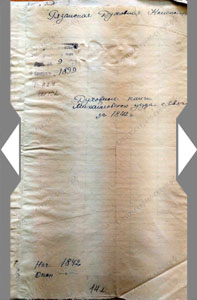 Духовная роспись 1842 года