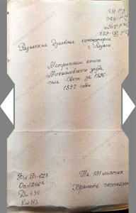 Метрическая книга за 1896 г.