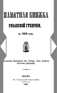 1868-1899 годы