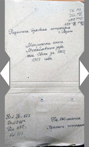 Метрическая книга за 1903 г.
