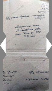 Метрическая книга за 1909 г.