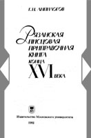 Свечи до XVII века - происхождение села