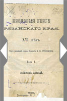 Свечи до XVII века - происхождение села
